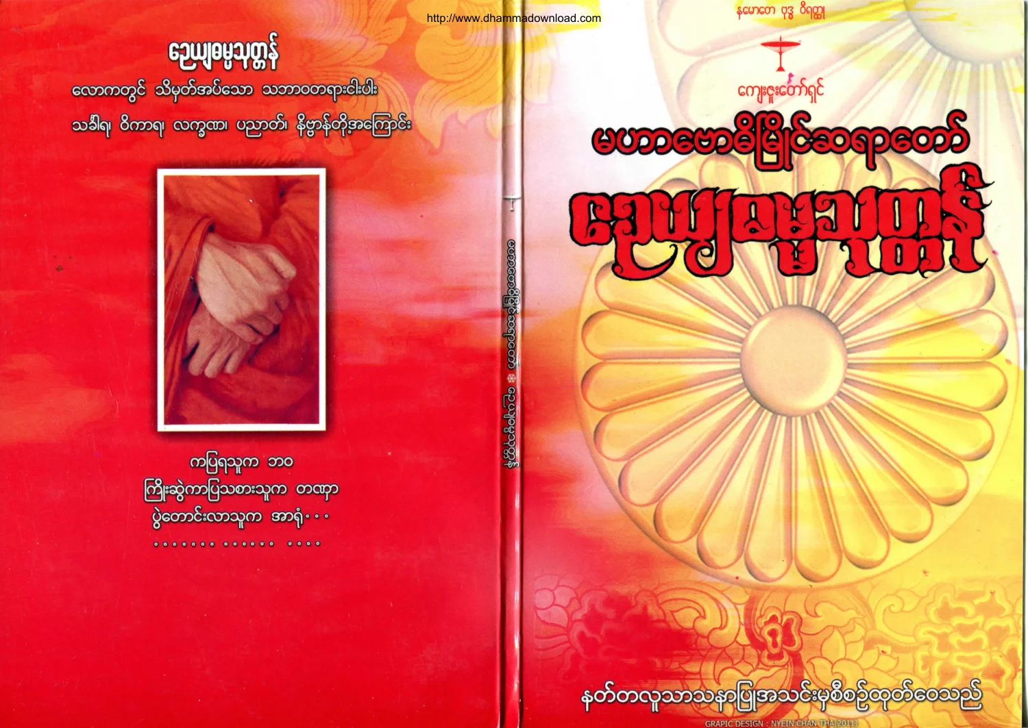 ၂၀။ ေဥယ်ဓမၼသုုတၱန္.pdf